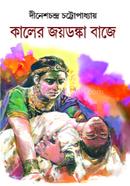 Kaler Joydonka Baje image