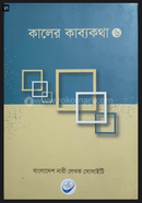 Kaler Kabbyokotha 6 image
