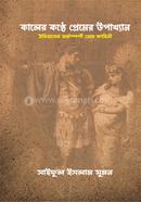 Kaler Konthe Premer Opakkhan image