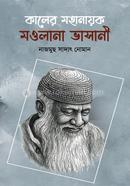 Kaler Mohanayok Molana Bhashani image