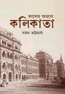 Kaler Otole Kolikata image