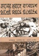 Kaler Probahe Bangladesh image