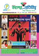 Kaler Protibimbo (August 2024) image