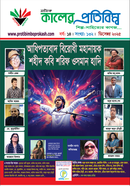 Kaler Protibimbo (December 2025) Songkha image