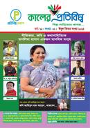 Kaler Protibimbo, Eid Ul Fitor Songkkha 2024 image