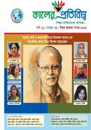 Kaler Protibimbo, Iqbal Hasan Songkah image