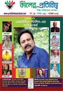 Kaler Protibimbo, Rezauddin Stalin 2025 image