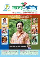 Kaler Protibimbo, Kobi Rezaddin Stalin Songkha 2023 image