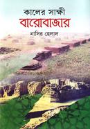 Kaler Shakkhi Barobazar image