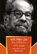 Kali Billir Thek Kichu Golpo Kichu Swapno image