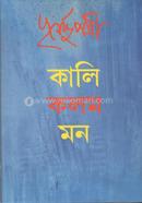 Kali Kalam Mon image