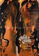 Kali O Kalam, Feb - Mar, 2025 image