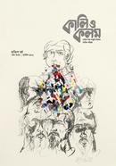 Kali O Kalam October, 2025 image