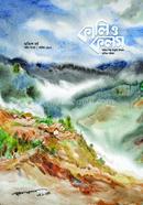 Kali O Kalam, September, 2025 image