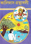 Kalidas Gronthaboli (3 volumes together) image
