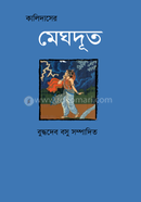 Kalidasa Meghdoot image