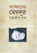 Kalidaser Meghdut image