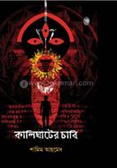 Kalighater Chabi image