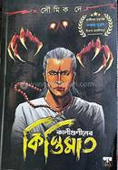 Kaligunin Er Kistimat image