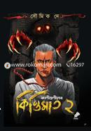 Kaliguniner Kistimat 2 image