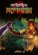 Kaliguniner Maronpanja image