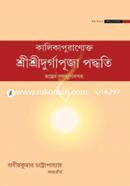 Kalikapuranokto-Shreeshree Durgapuja Paddhati image