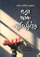 Kalim Sharafir Atmakatha - Bhora Thak Smritisudhay image