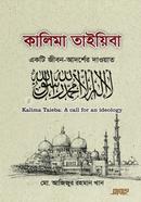 Kalima Tayyiba Ekti Jibon Adorsher Dawat image