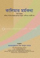 Kalimar Mormokotha image