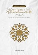 Kalimat Aan Akhbarikh Shaikh Muhammad Abdul Malek image