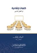 Kalimatun Irshadiyyah image