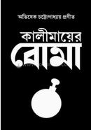 Kalimayer Boma image