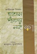 Kaliprasannya Singher Hutum Panchar Naksha image