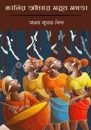 Kalir Adhare Mayukh Magnota image