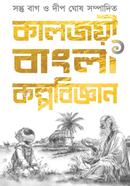 Kaljoyi Bangla Kalpabijnan 1 image