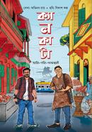 Kalkata: Oli-Goli-Pakostholi image