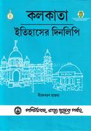 Kalkata : Itihasher Dinalipi image