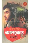 Kalketu Samagra - 3 image