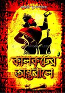 Kalkuter Antaraaley image