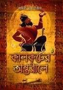 Kalkuter Antarale image