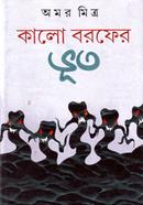 Kalo Barafer Bhut image