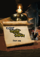 Kalo Dayerir Chithipotro image