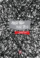 Kalo Din Shada Rat image