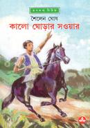 Kalo Ghorar Sowyar image