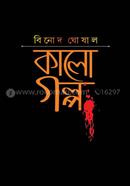 Kalo Golpo image