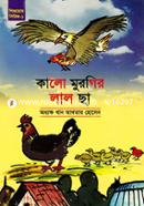 Kalo Murgir Lal Cha image