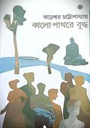 Kalo Pathare Buddha image