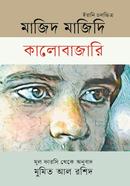 কালোবাজারি image