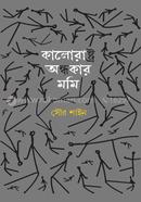 Kalorastro Ondhokar Momi image