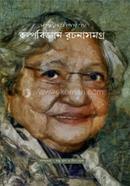 Kalpabigyan Rachana Samagra image